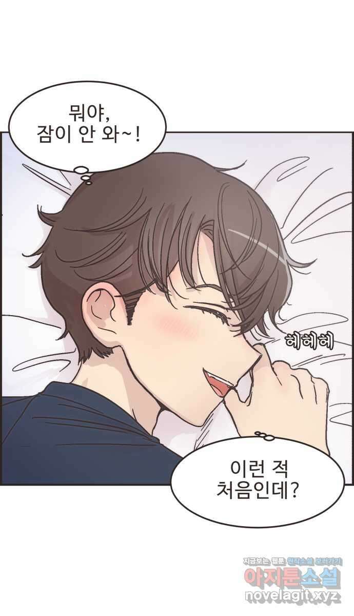 영앤리치가 아니야! 19. 새영이네 집 39
