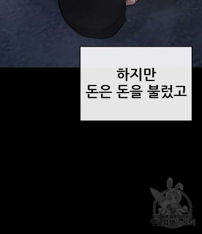 퀘스트지상주의 67화 13