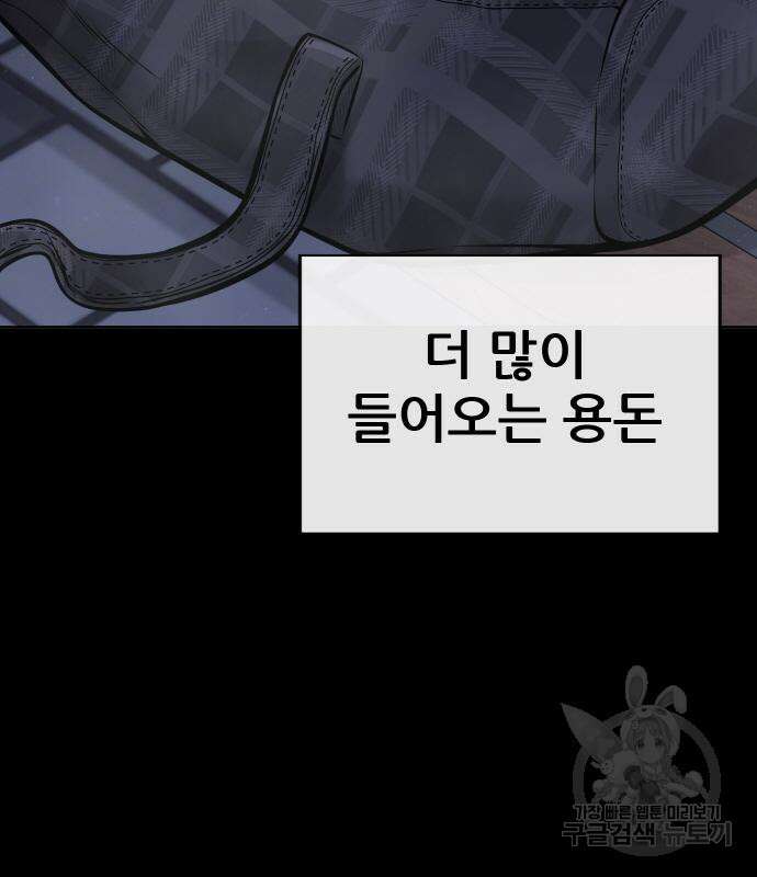 퀘스트지상주의 67화 18
