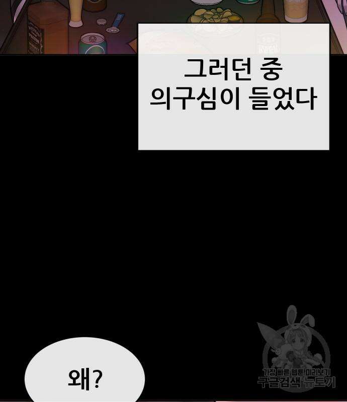 퀘스트지상주의 67화 23