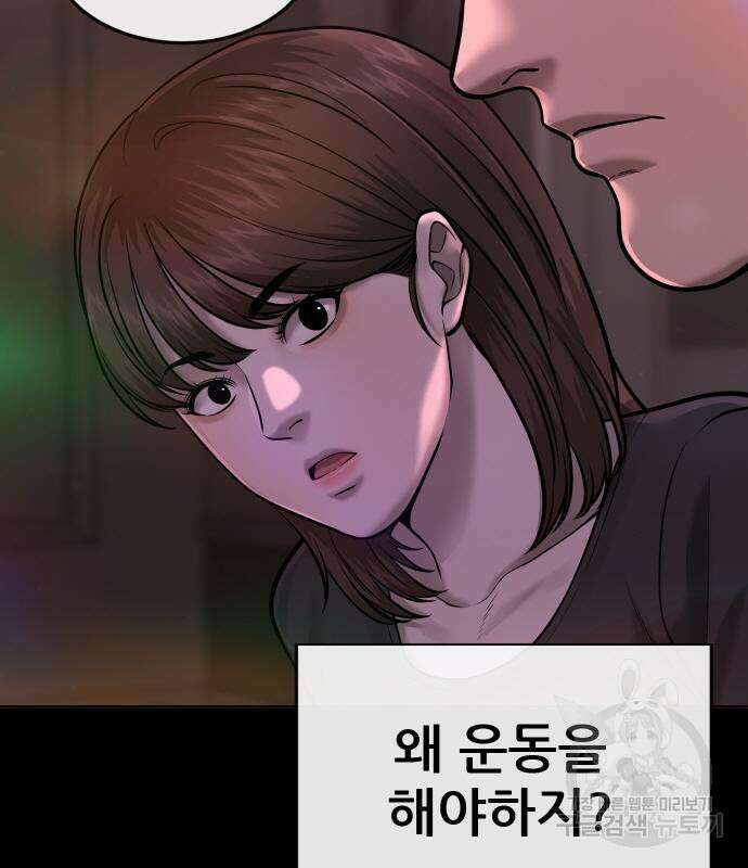 퀘스트지상주의 67화 24
