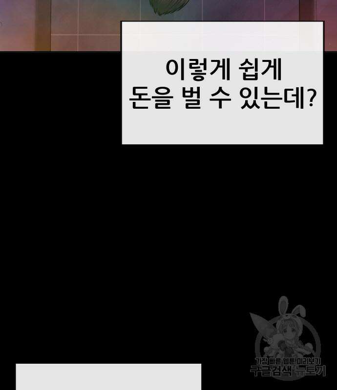 퀘스트지상주의 67화 30
