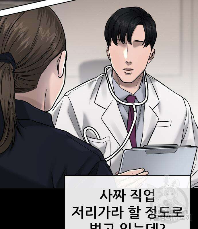 퀘스트지상주의 67화 32