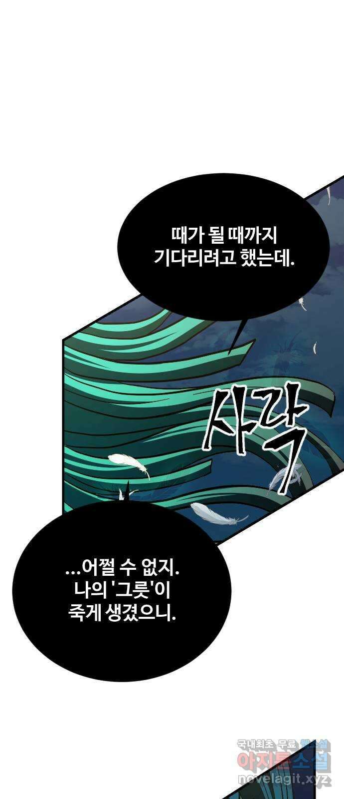최후의 금빛아이 85화 1
