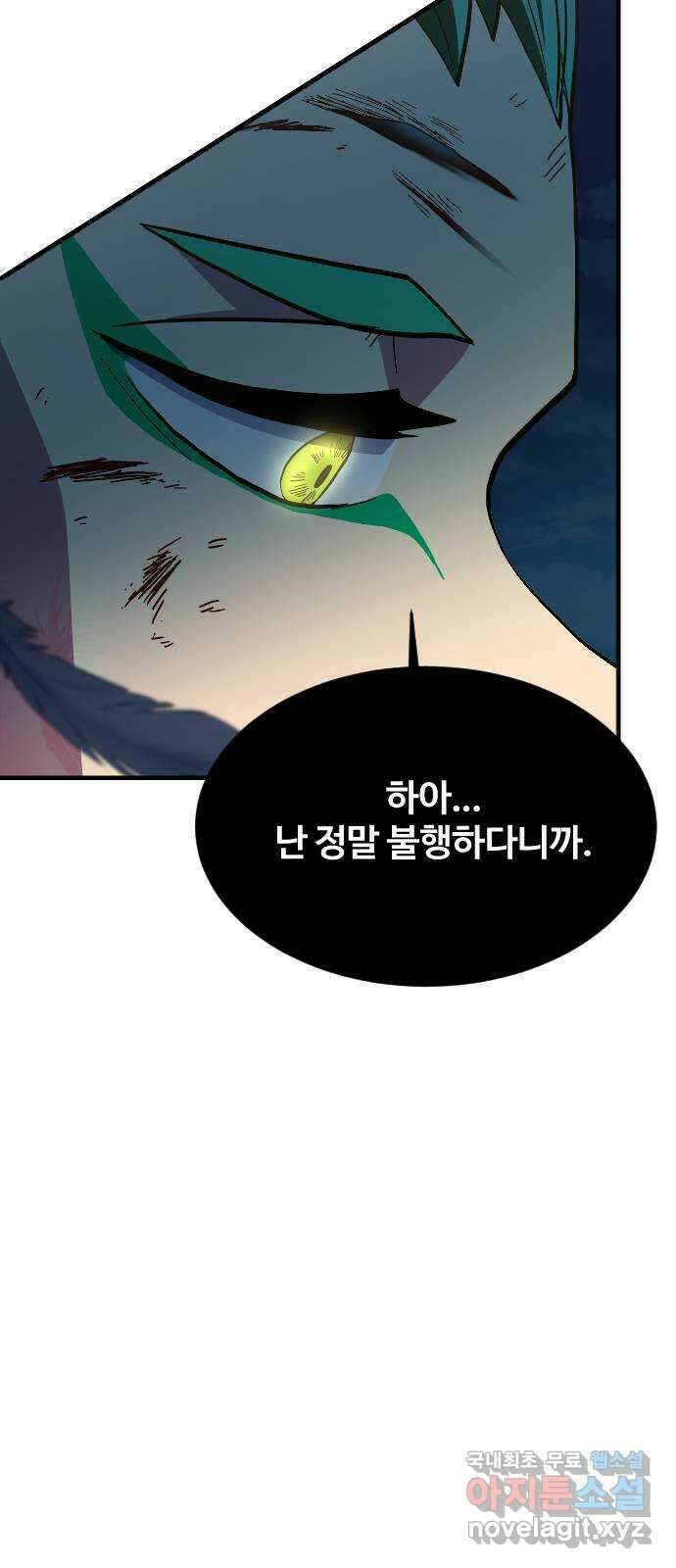 최후의 금빛아이 85화 2