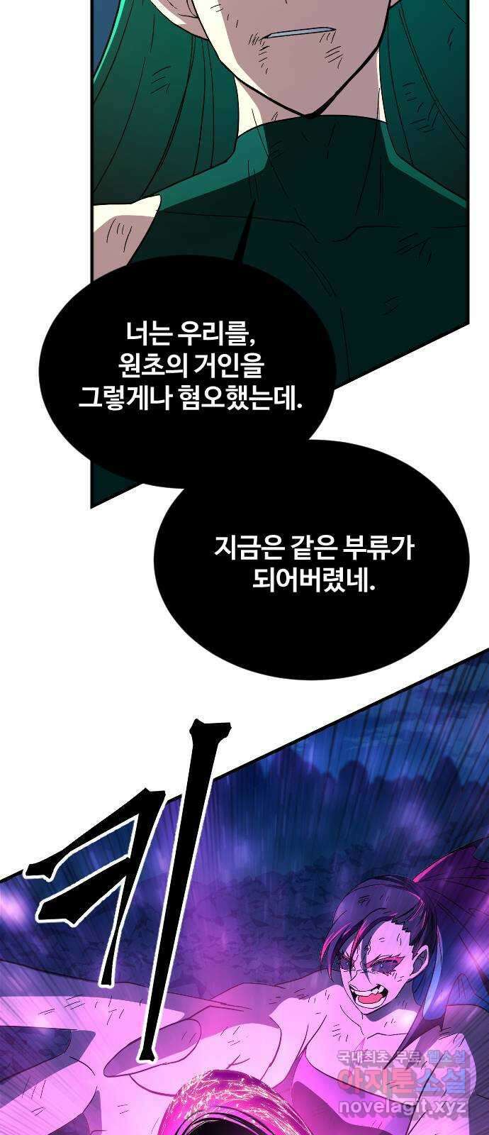 최후의 금빛아이 85화 18