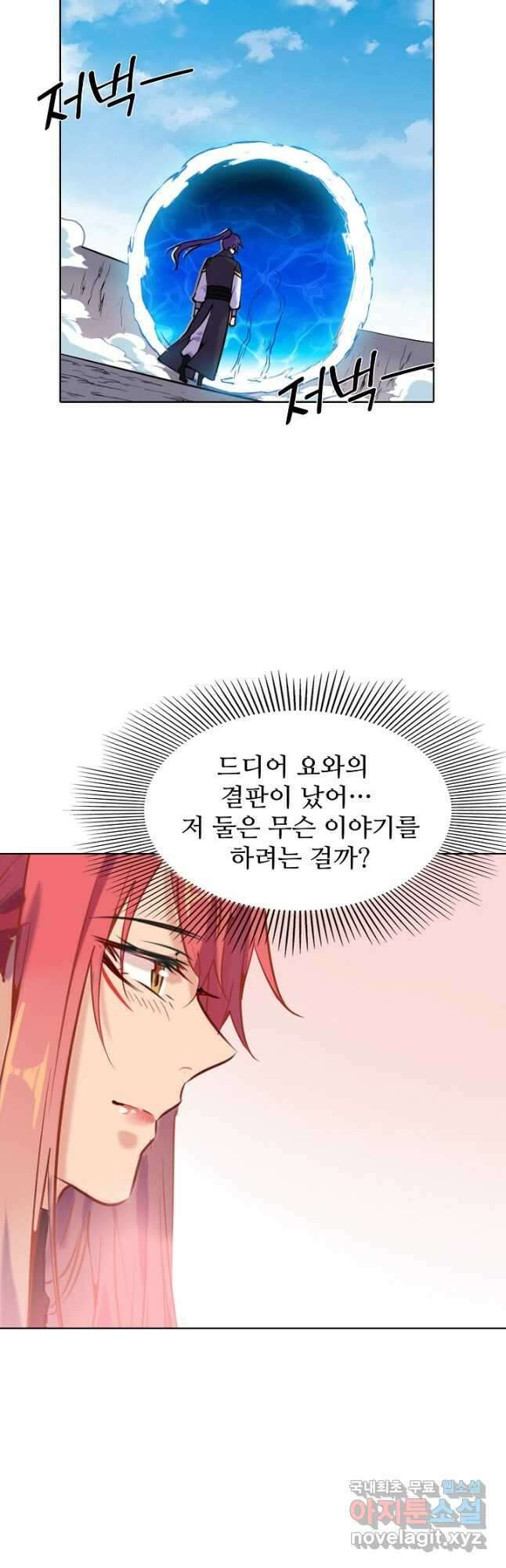 백련성신 819화 4