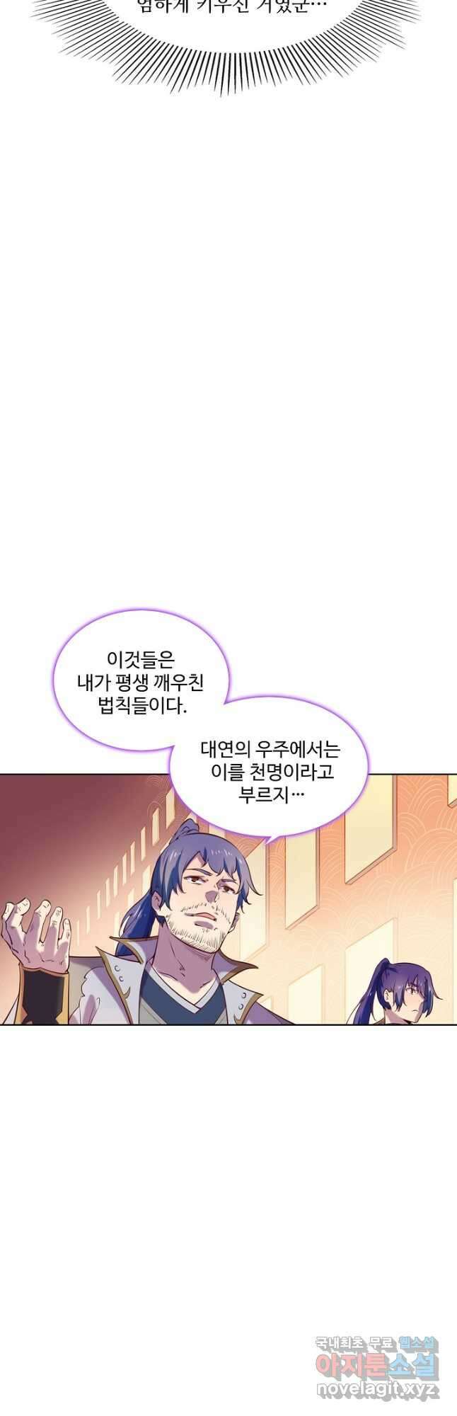 백련성신 819화 11