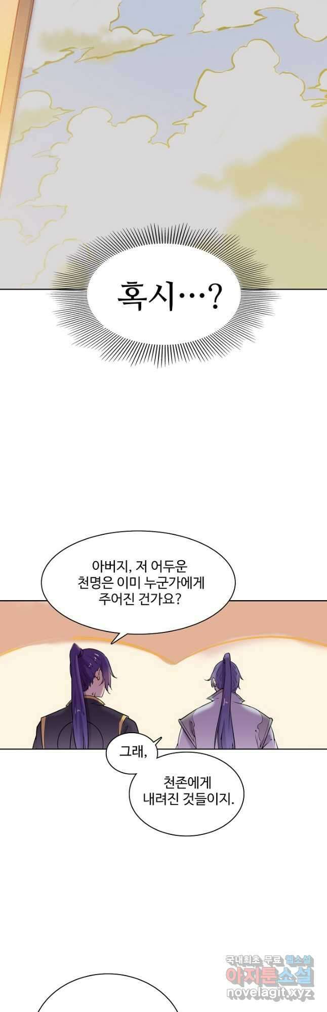 백련성신 819화 17