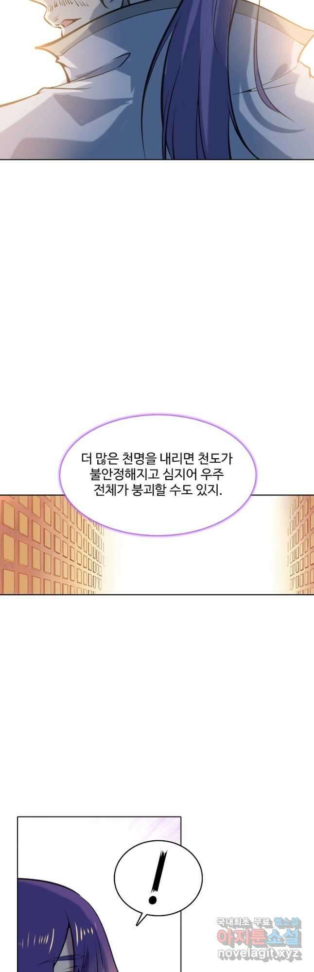 백련성신 819화 19