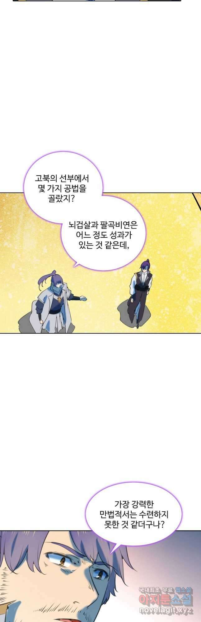 백련성신 819화 39