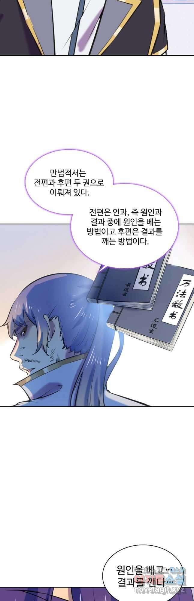 백련성신 819화 43