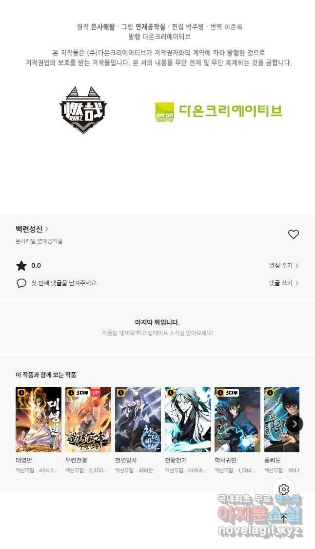 백련성신 819화 51