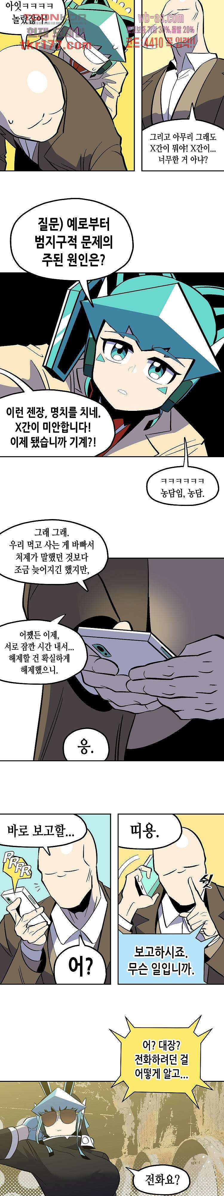 강철메카신부 48화 2