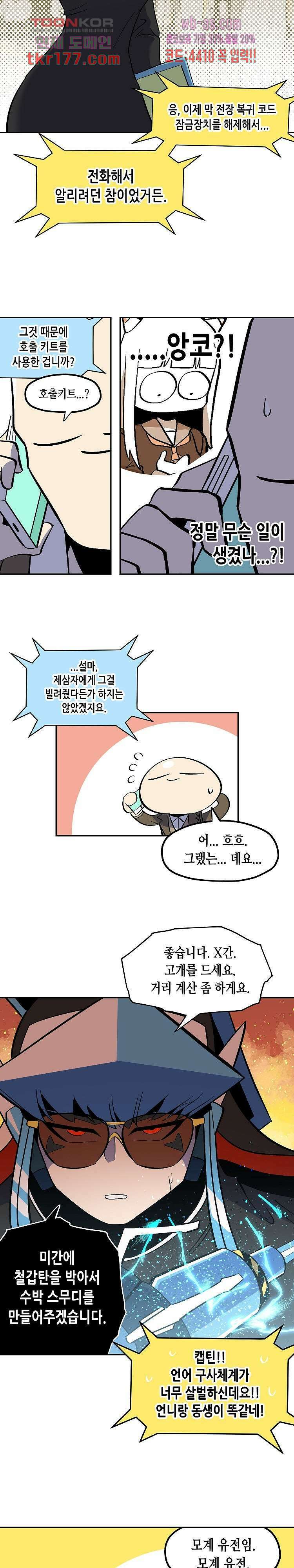 강철메카신부 48화 3