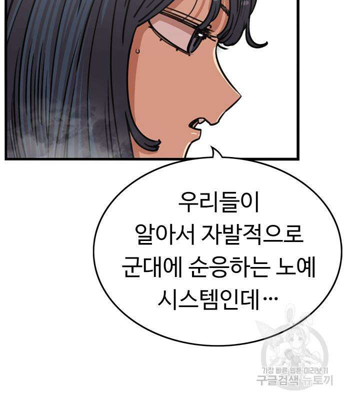 뷰티풀 군바리 363화 19