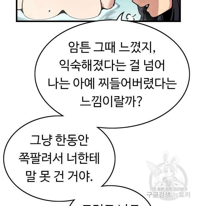 뷰티풀 군바리 363화 21