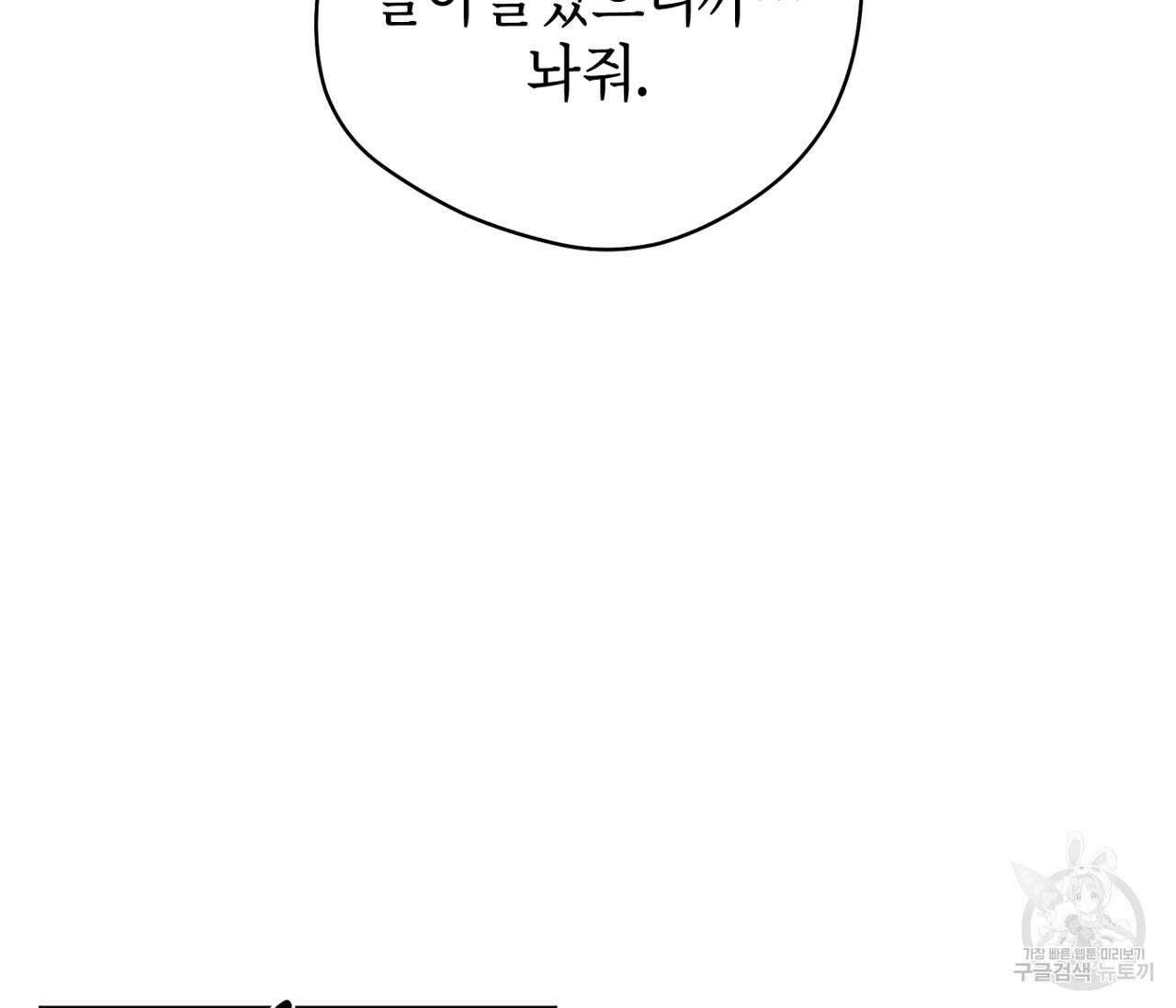 꿈자리가 이상한데요?! 62화 2