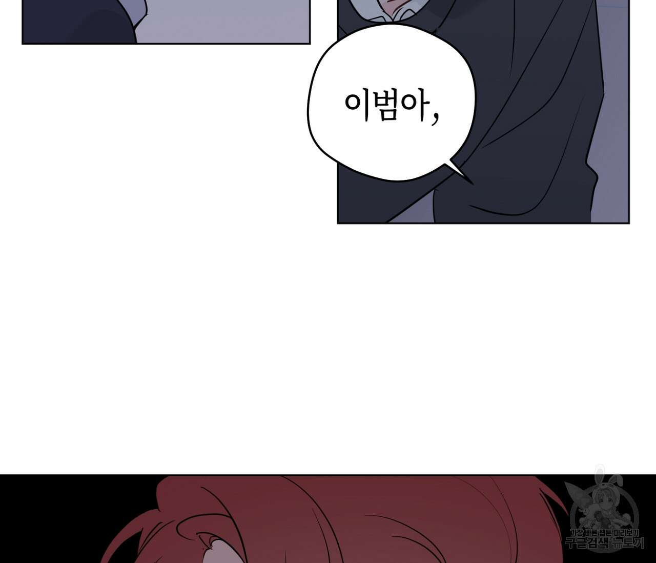 꿈자리가 이상한데요?! 62화 4
