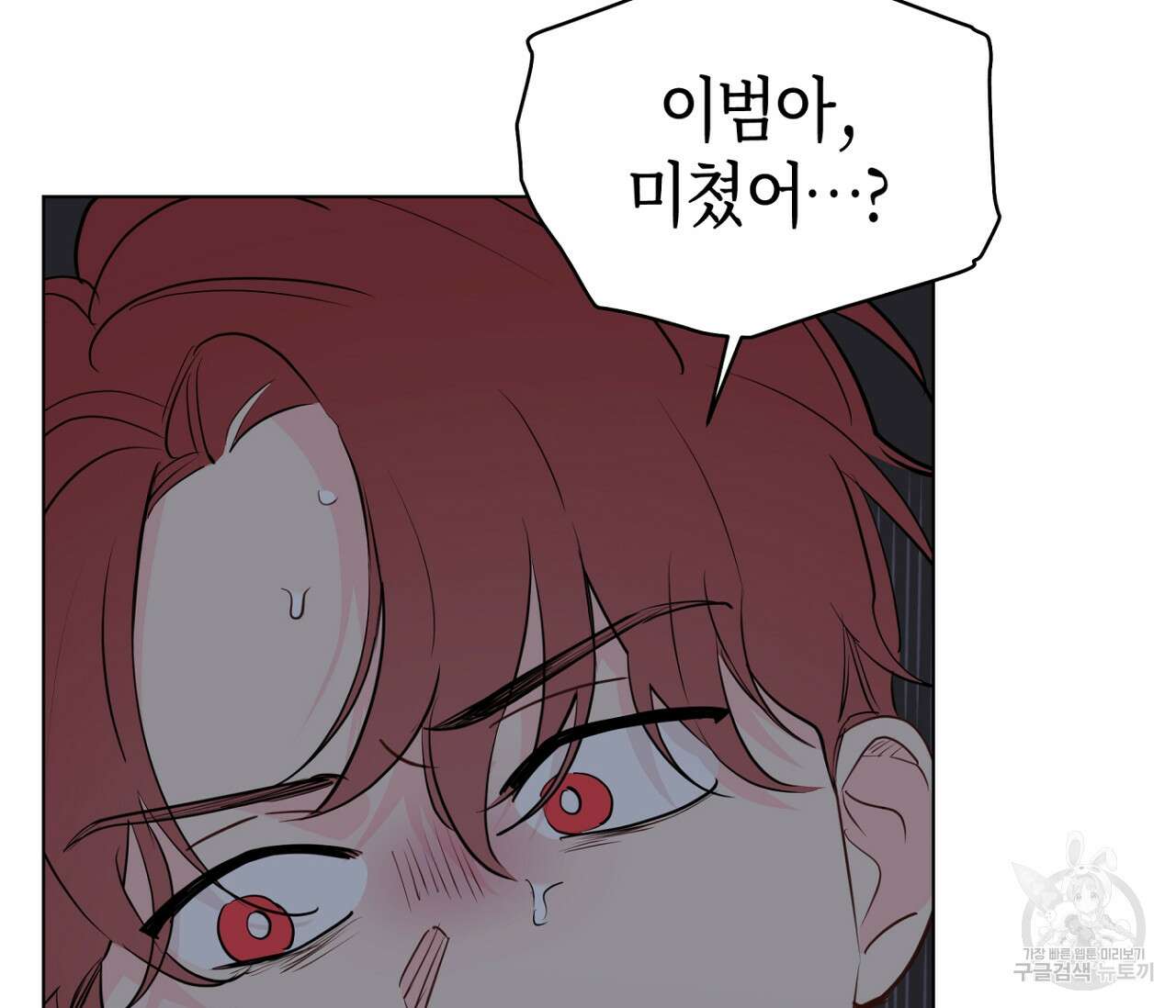 꿈자리가 이상한데요?! 62화 8