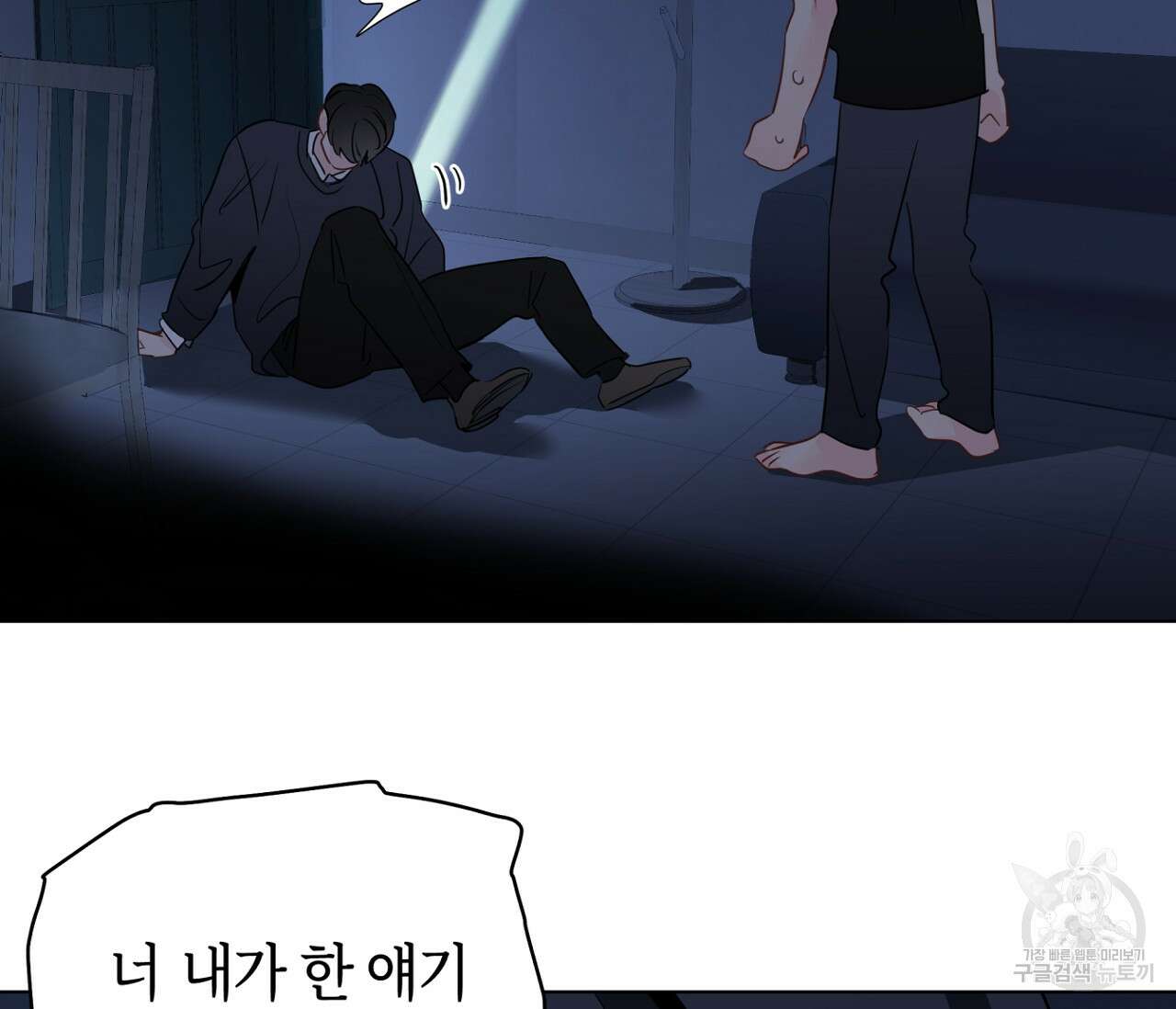 꿈자리가 이상한데요?! 62화 16
