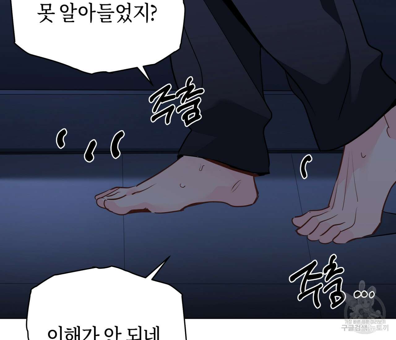 꿈자리가 이상한데요?! 62화 17