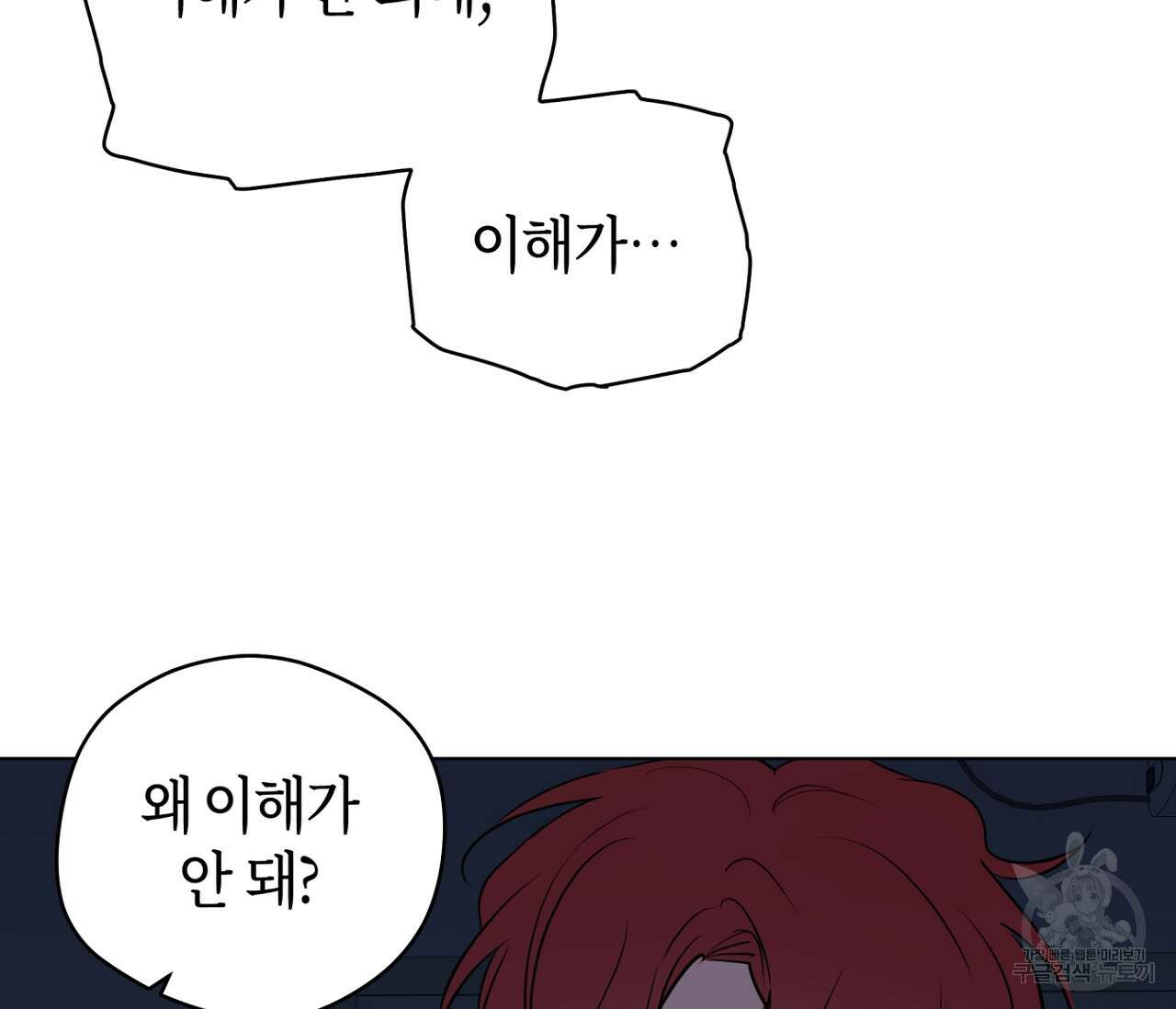 꿈자리가 이상한데요?! 62화 18