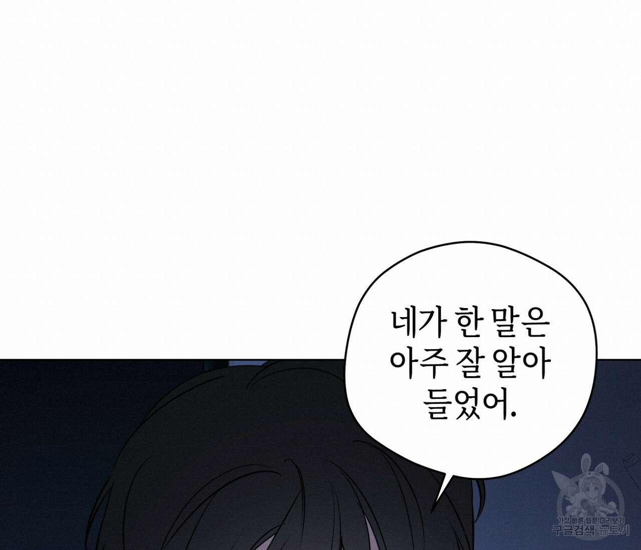 꿈자리가 이상한데요?! 62화 20