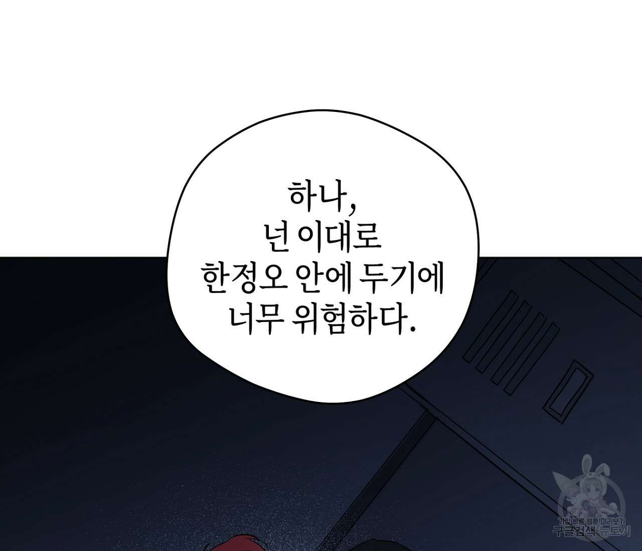 꿈자리가 이상한데요?! 62화 22