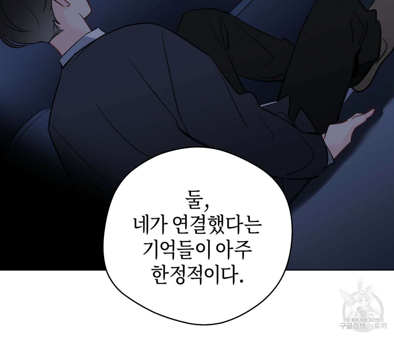 꿈자리가 이상한데요?! 62화 24