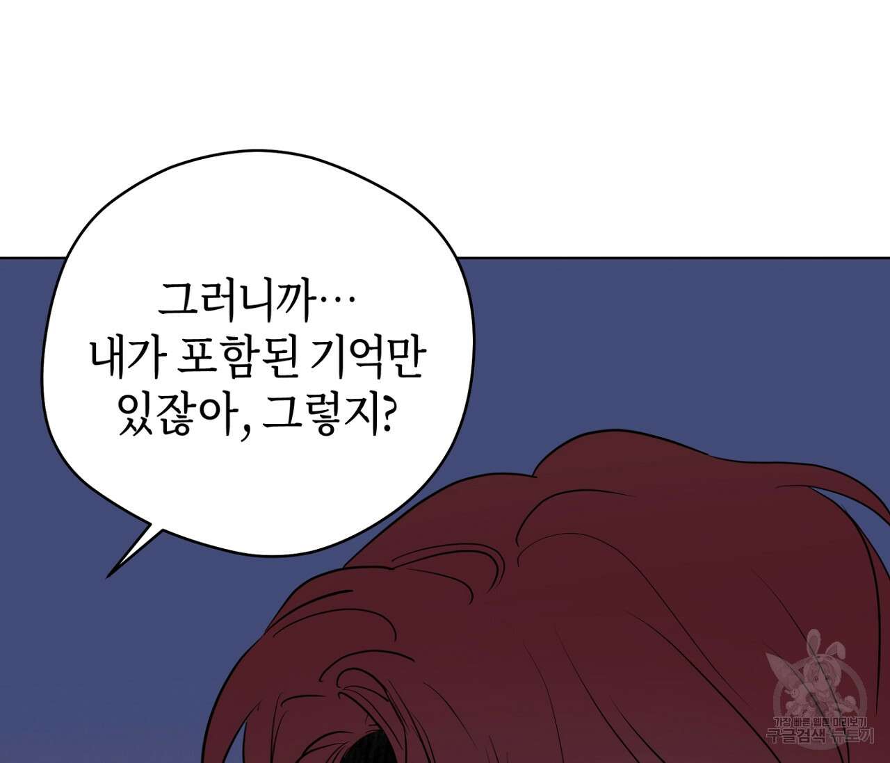 꿈자리가 이상한데요?! 62화 25