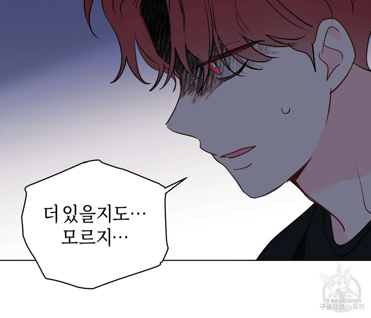꿈자리가 이상한데요?! 62화 26