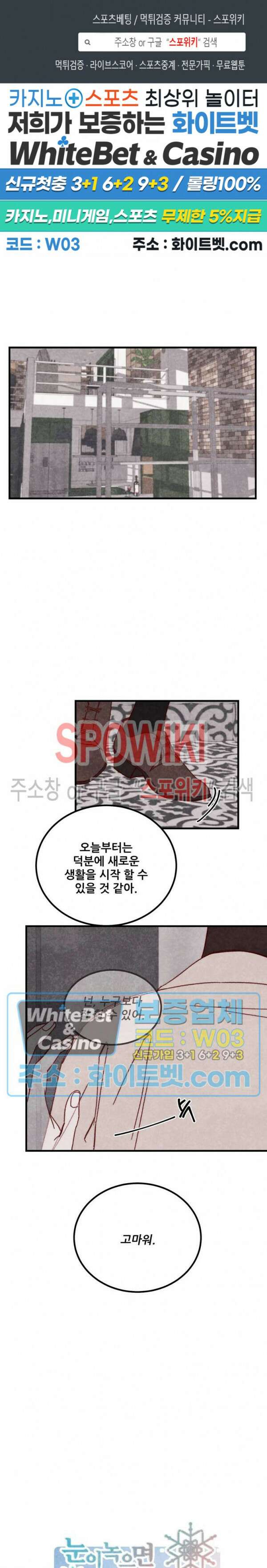눈이 녹으면 봄이 올까요 9화 1