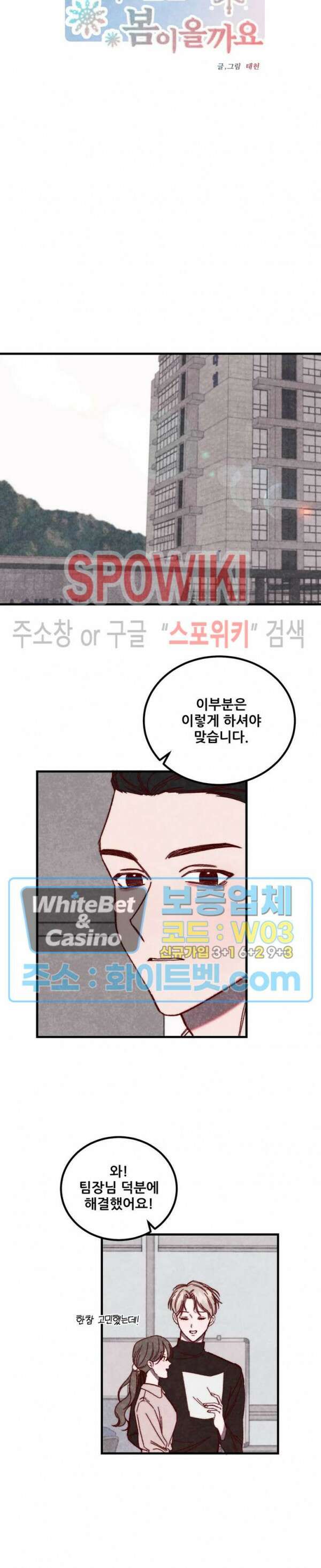 눈이 녹으면 봄이 올까요 9화 2