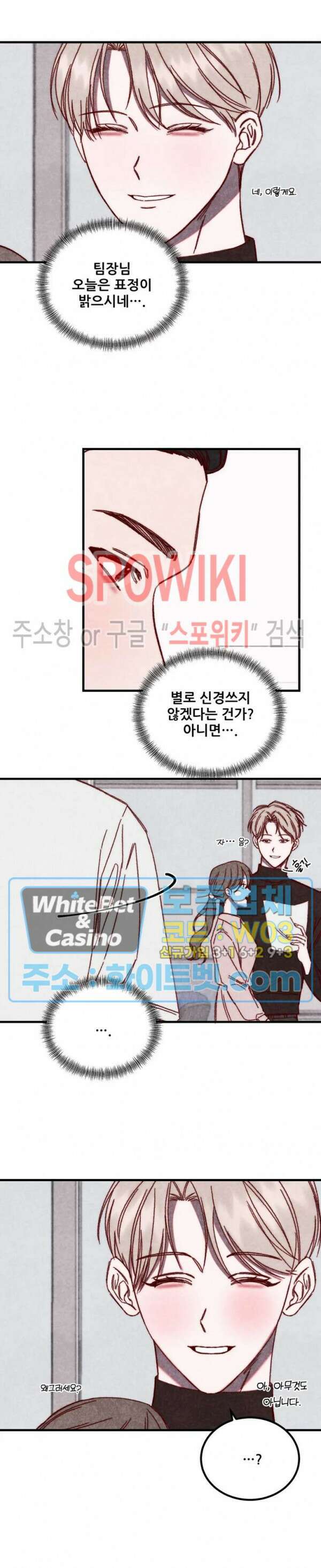 눈이 녹으면 봄이 올까요 9화 3