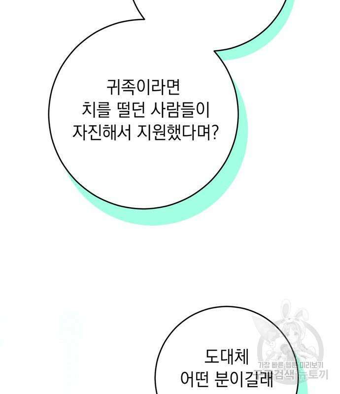 밤마다 남편이 바뀐다 4화 13