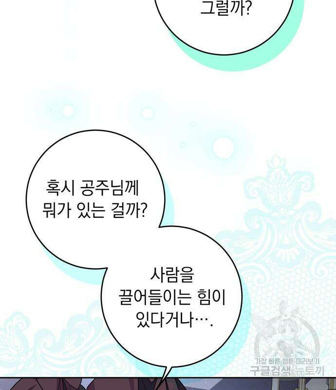 밤마다 남편이 바뀐다 4화 14