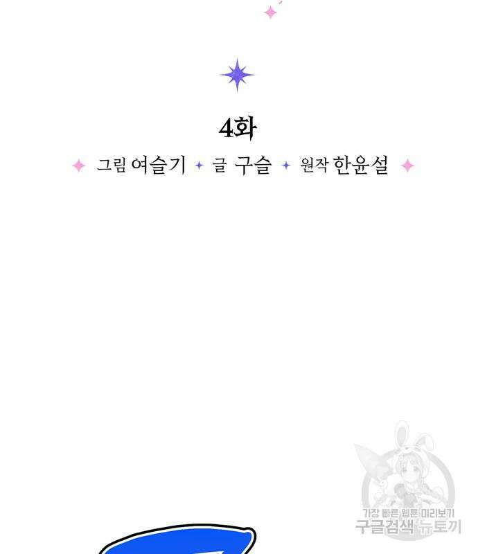 밤마다 남편이 바뀐다 4화 20