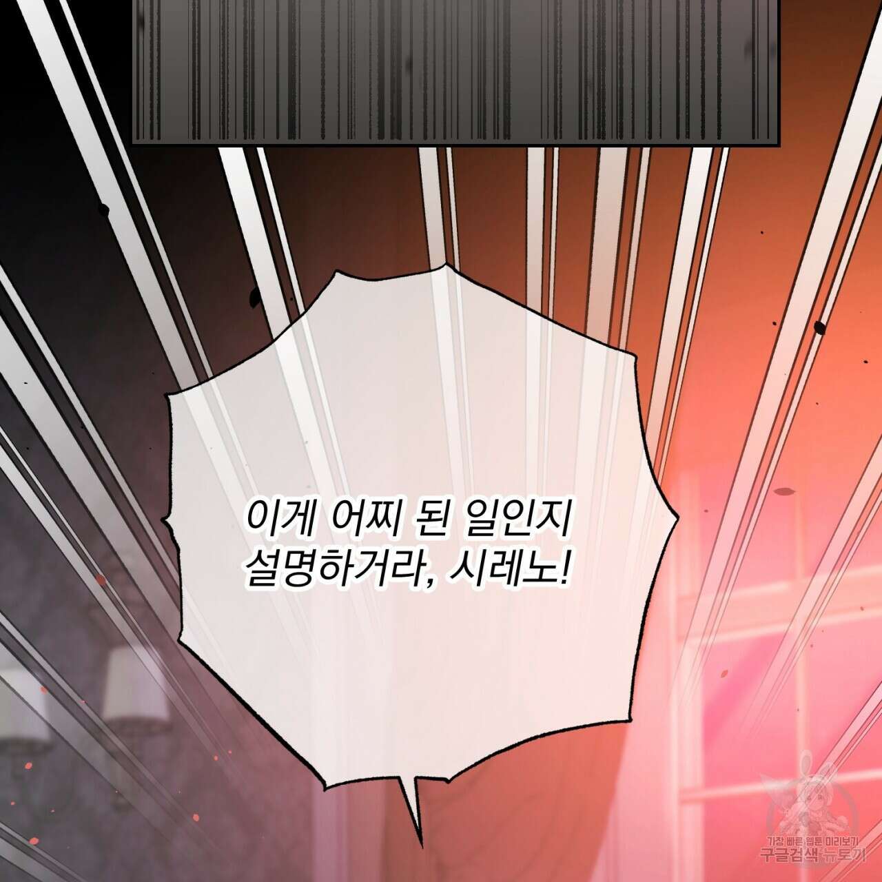 이스닐다 54화 4