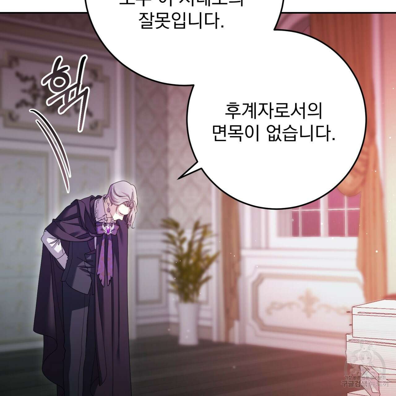 이스닐다 54화 9