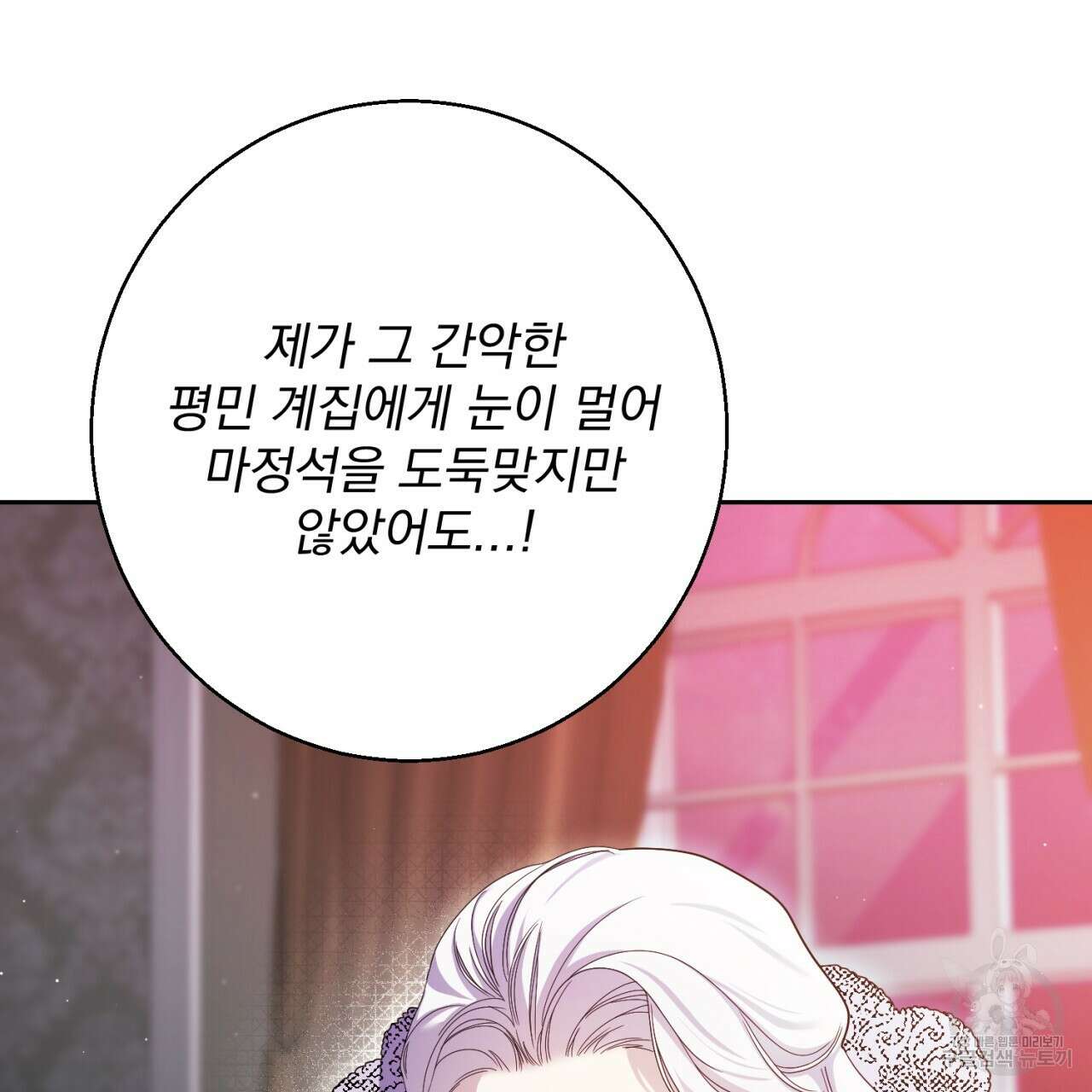 이스닐다 54화 12