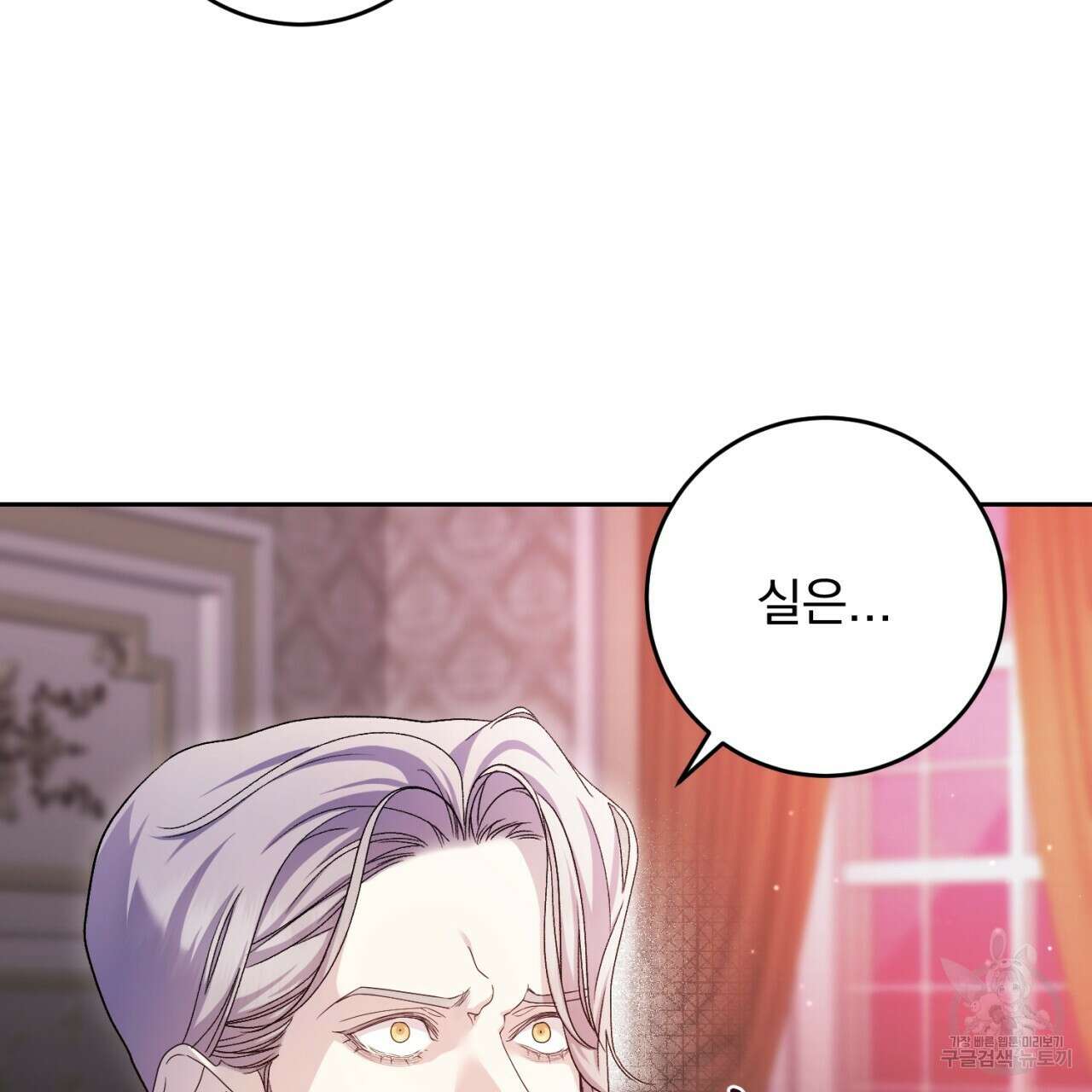 이스닐다 54화 14
