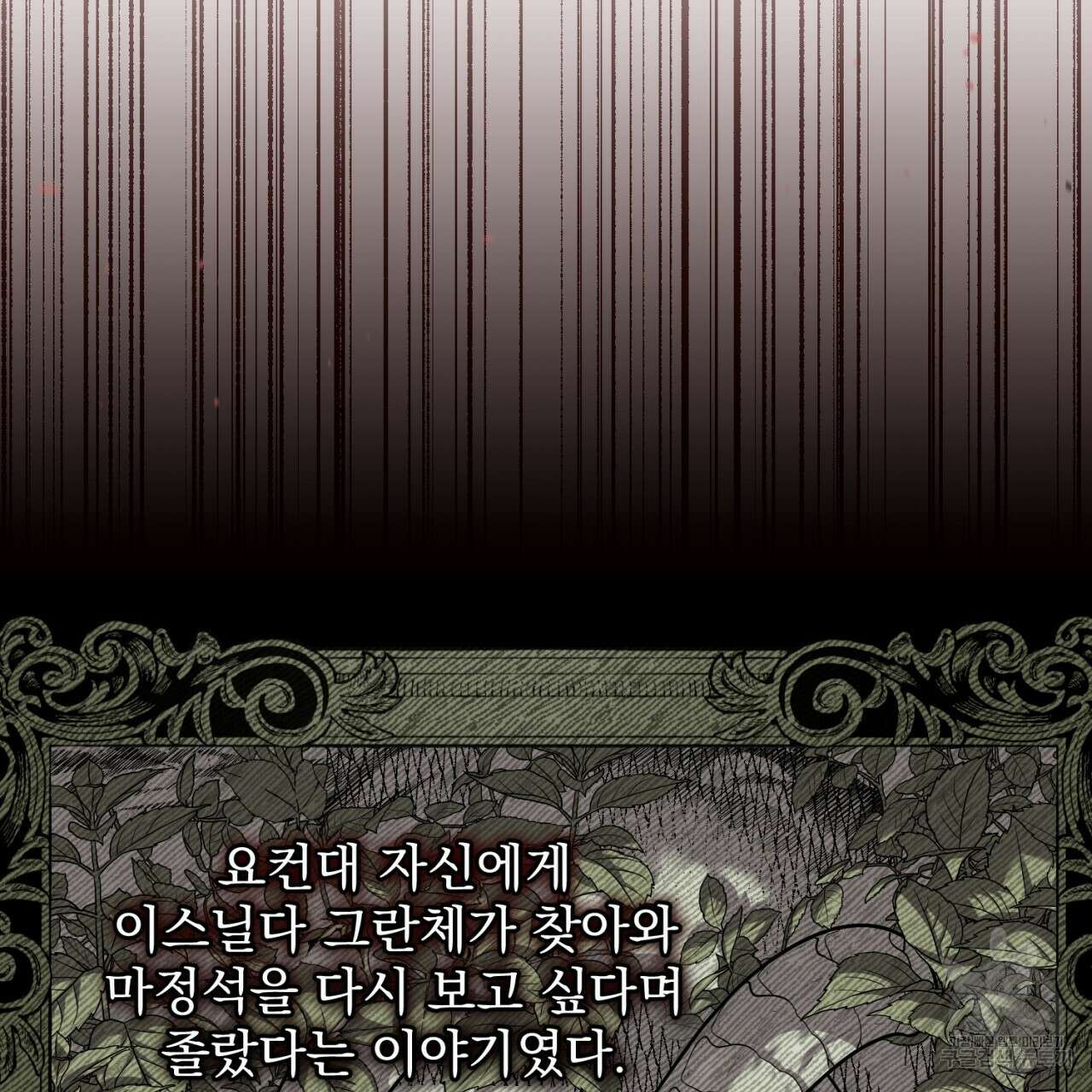 이스닐다 54화 16