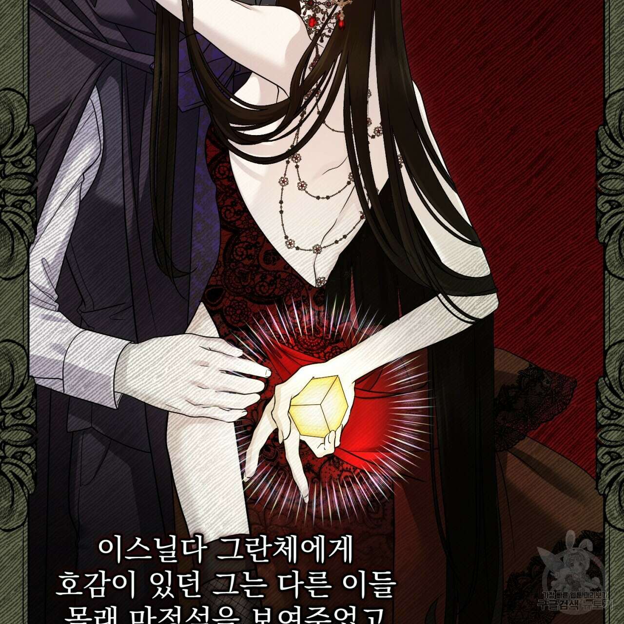 이스닐다 54화 18