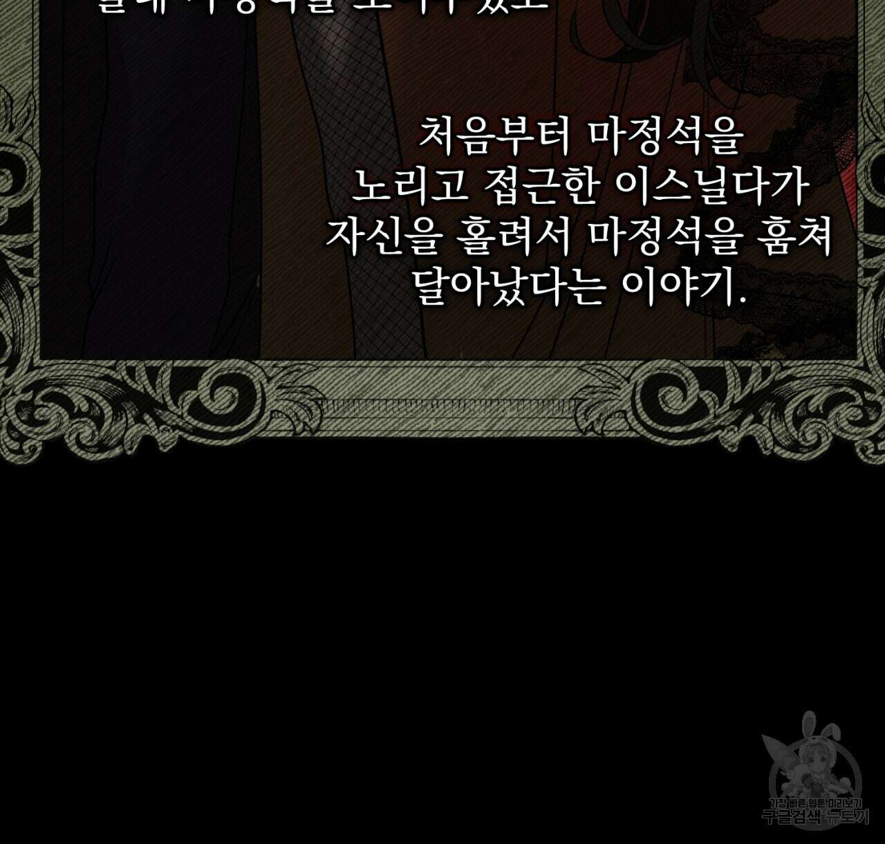 이스닐다 54화 19