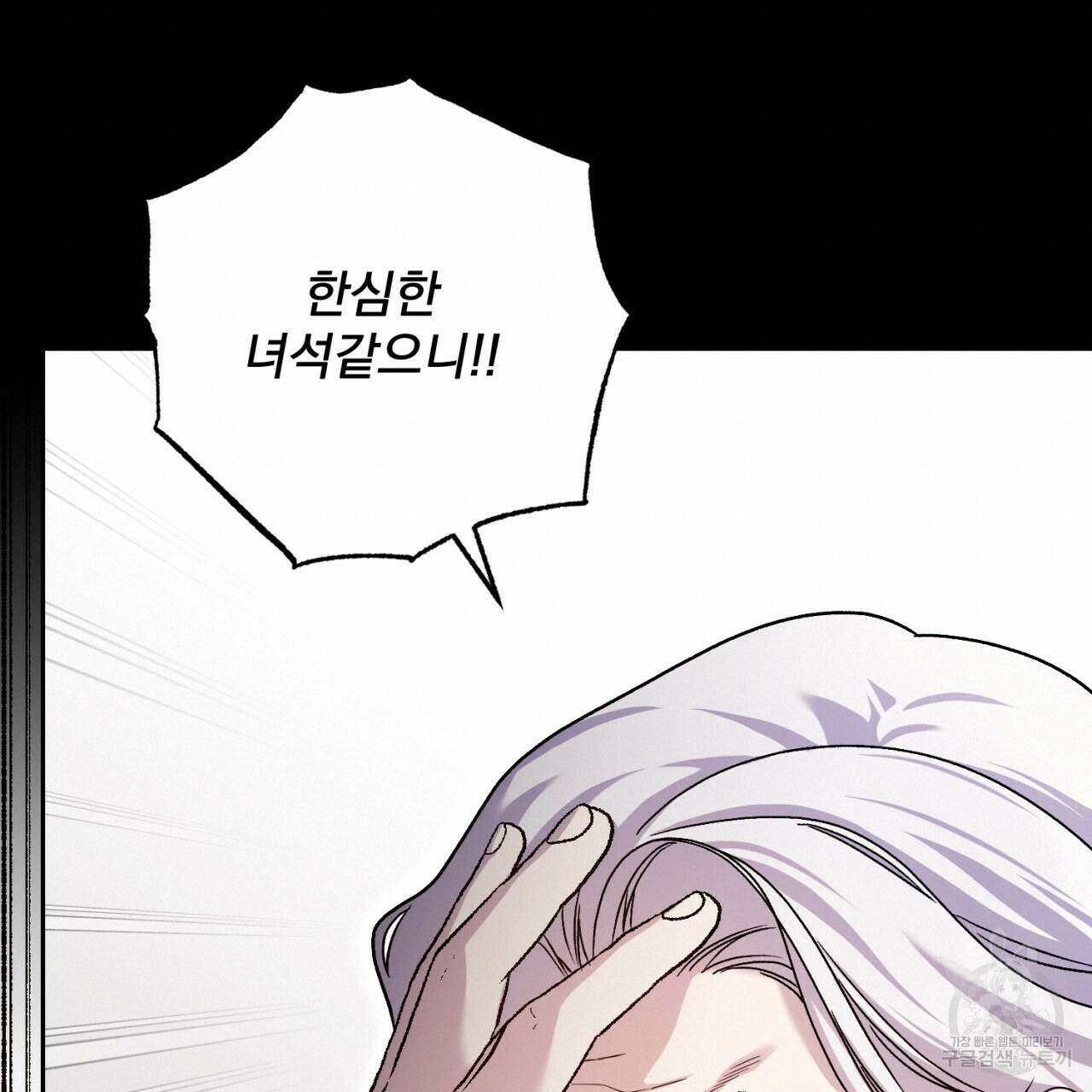 이스닐다 54화 20