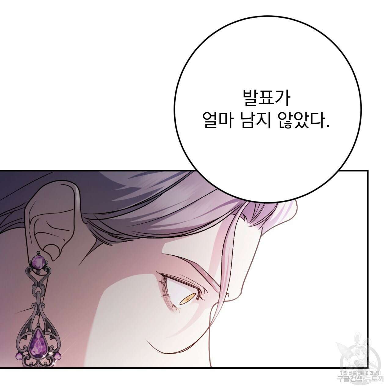 이스닐다 54화 23