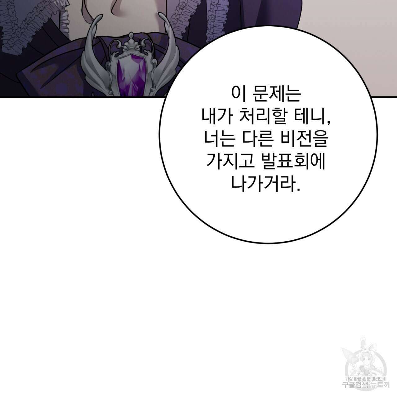 이스닐다 54화 26