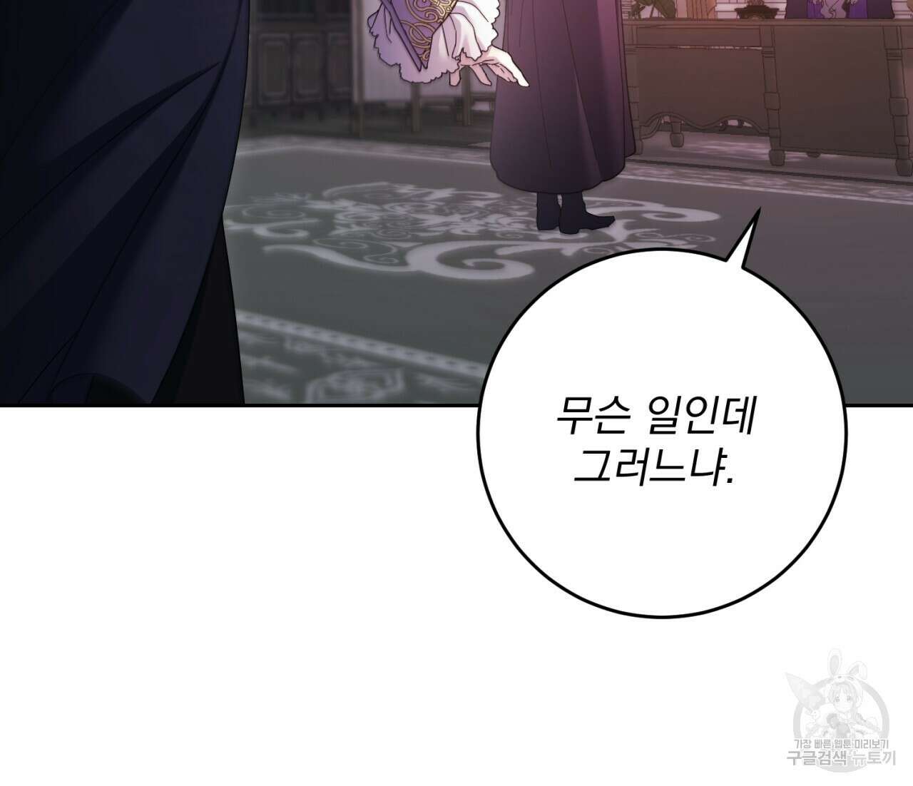 이스닐다 54화 31