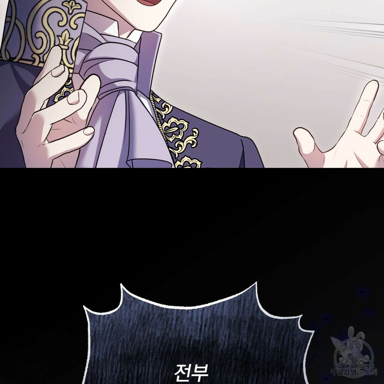 이스닐다 54화 33